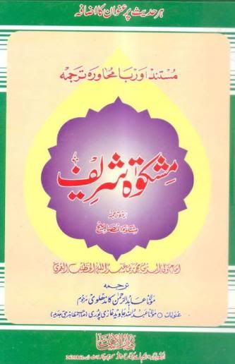 http://i1176.photobucket.com/albums/x321/islamicbookslibrary/Book%20Cover%20Images%20-1/MishkatShareef-Volume1-TranslationByShaykhAbidurRahmanKandhelvi_0000.jpg