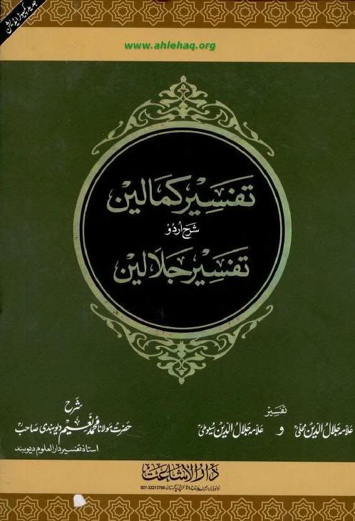 Tafseer Kamalain Urdu Sharah Tafseer Jalalain By Shaykh Muhammad Naeem