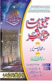 Tabligee Jamat Aur Mashaikh e Arab