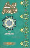 Imamah Kay Fazail Aur Masail By Shaykh Roohullah Naqshbandi