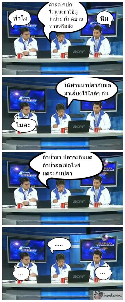 น้ำท่วม